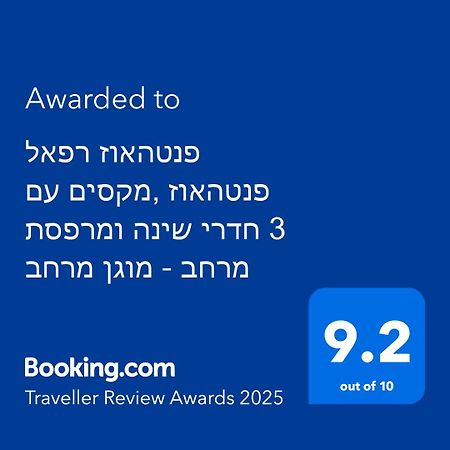 פנטהאוז רפאל - פנטהאוז 3 חדרי שינה ומרפסת - יש מקלט בקרבת המקום Bet Sheʼan Esterno foto